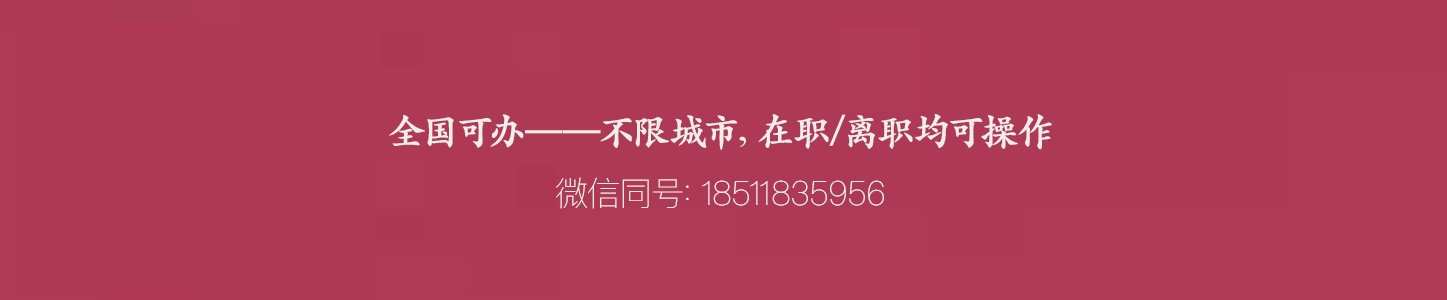 北京封存公积金代办